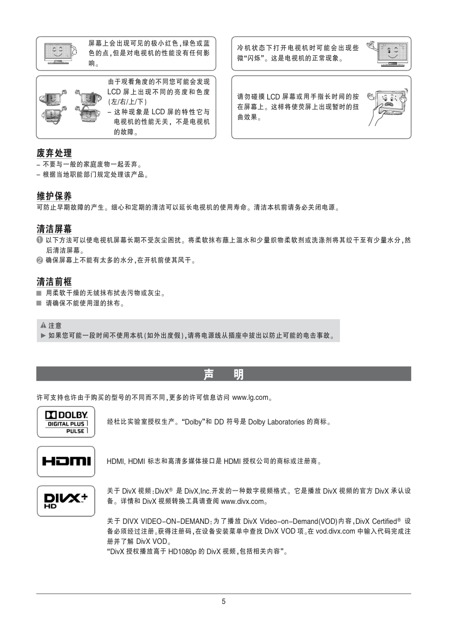 LG  42LV5740-CE液晶彩电使用说明书-5