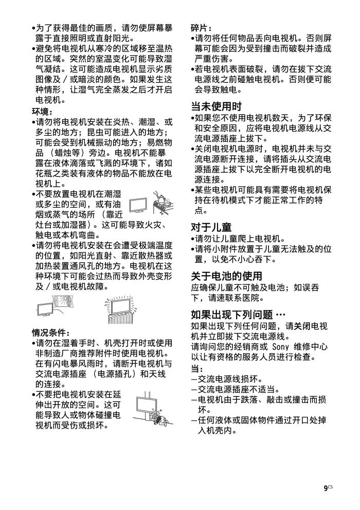 索尼KD-65S8500D液晶彩电使用说明书-8