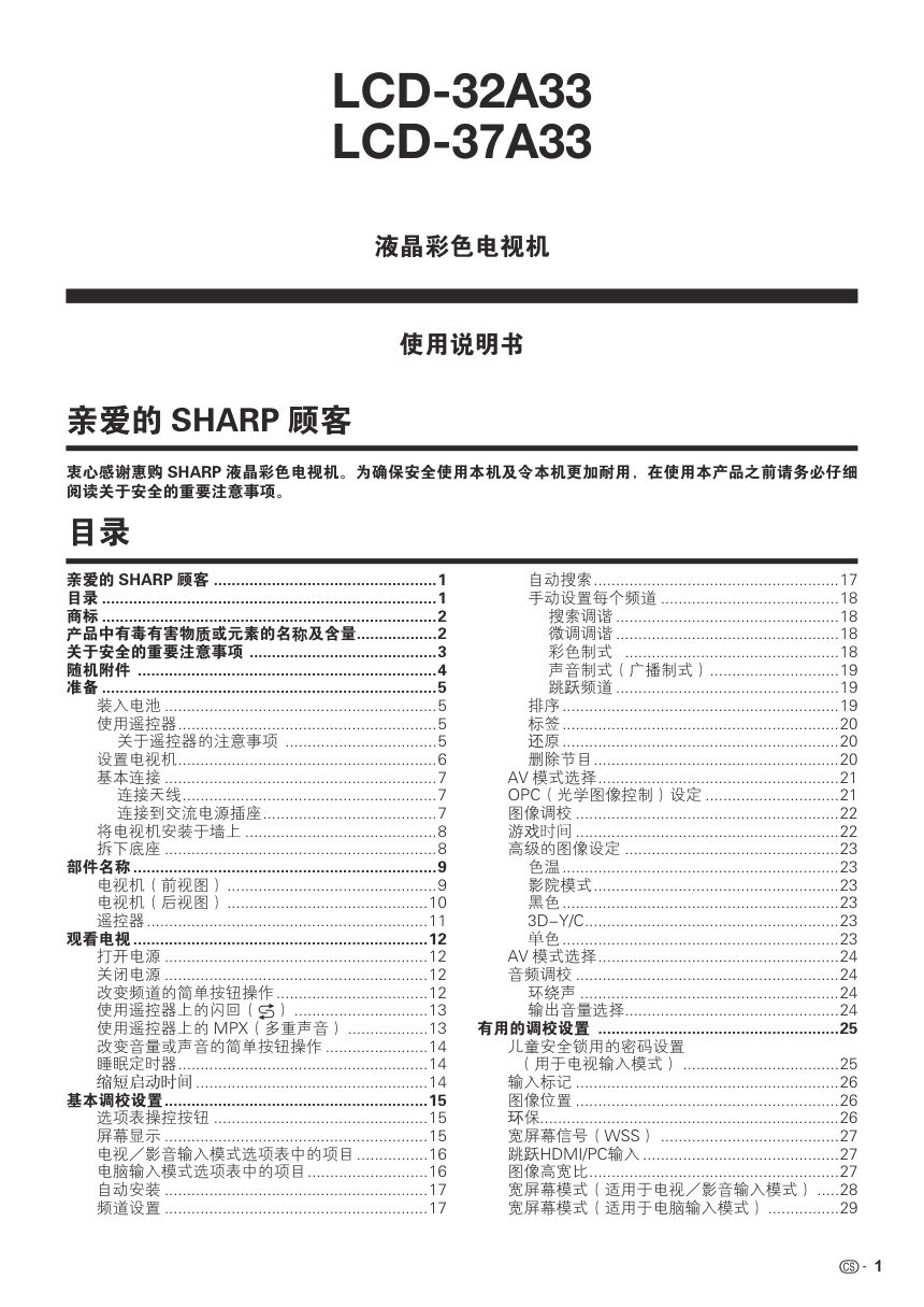 夏普LCD-37A33液晶彩电使用说明书-1 夏普LCD-37A33液晶彩电使用说明书-1