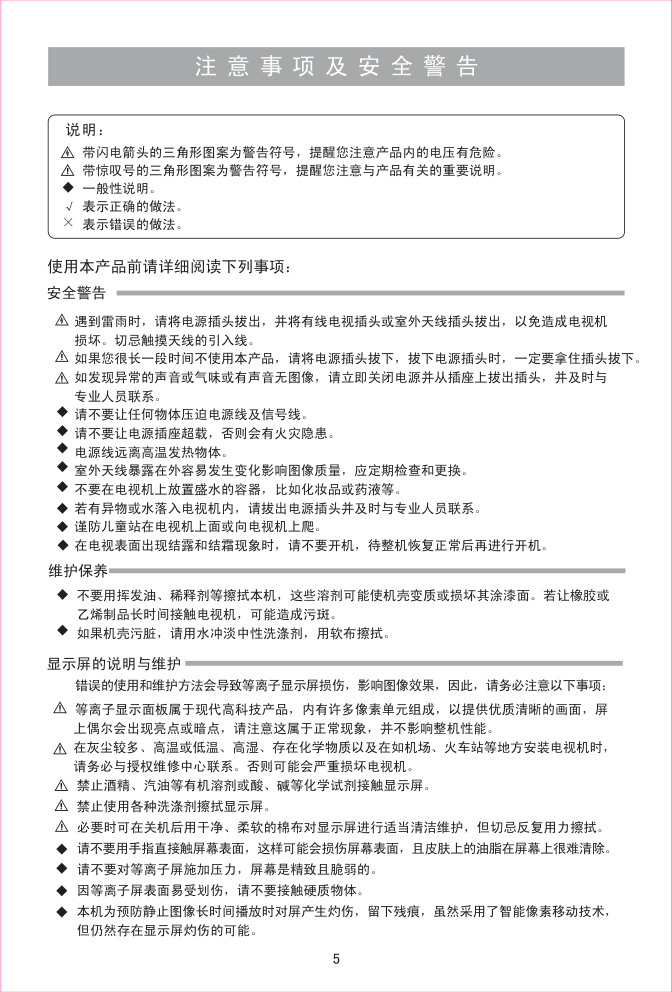海信TPW50M88等离子彩电使用说明书-6
