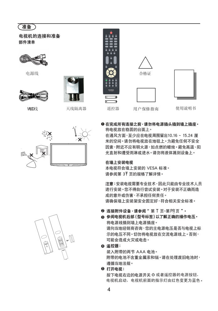 熊猫电子L42A01液晶彩色电视机说明书-4