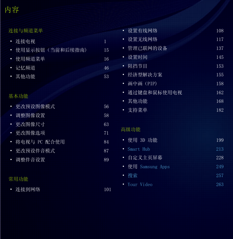 三星PS64E8000等离子彩电使用说明书-1 三星PS64E8000等离子彩电使用说明书-1