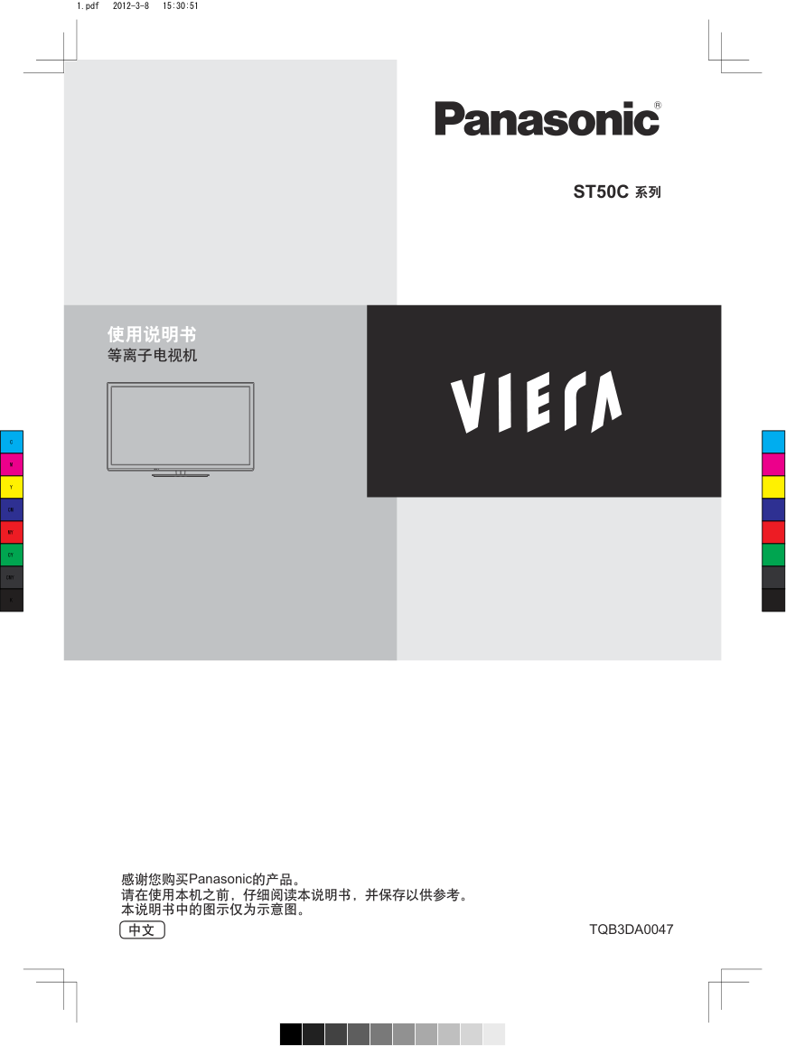 松下TH-P55ST50C等离子彩电使用说明书-0