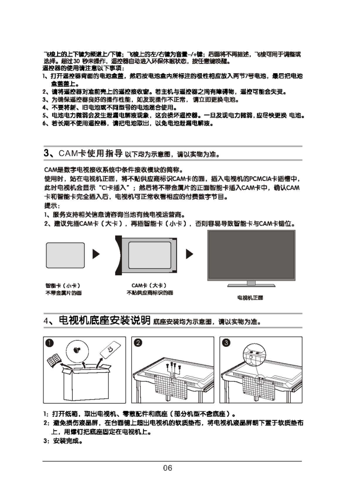 TCL王牌L26E5300D液晶彩电使用说明书-6