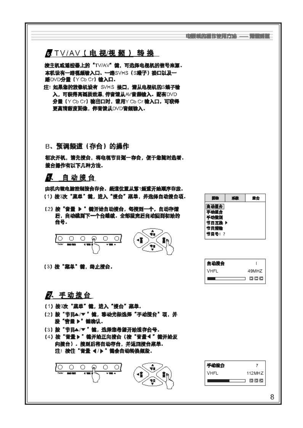 TCL王牌AT25276G彩电使用说明书-8 TCL王牌AT25276G彩电使用说明书-8