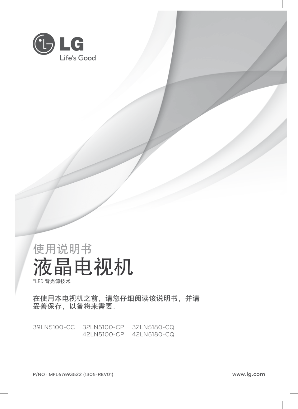 LG 42LN5180-CQ液晶电视机使用说明书-2