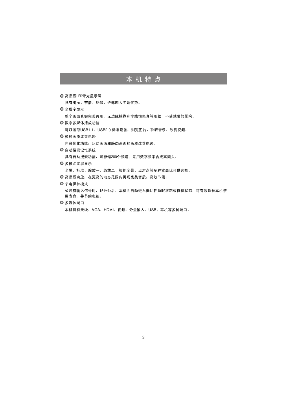 海信LED29K100液晶彩电使用说明书-3