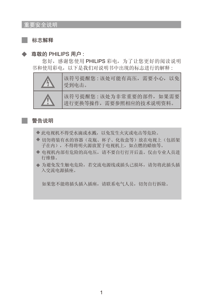 飞利浦42PFL160993液晶彩电使用说明书-2 飞利浦42PFL160993液晶彩电使用说明书-2