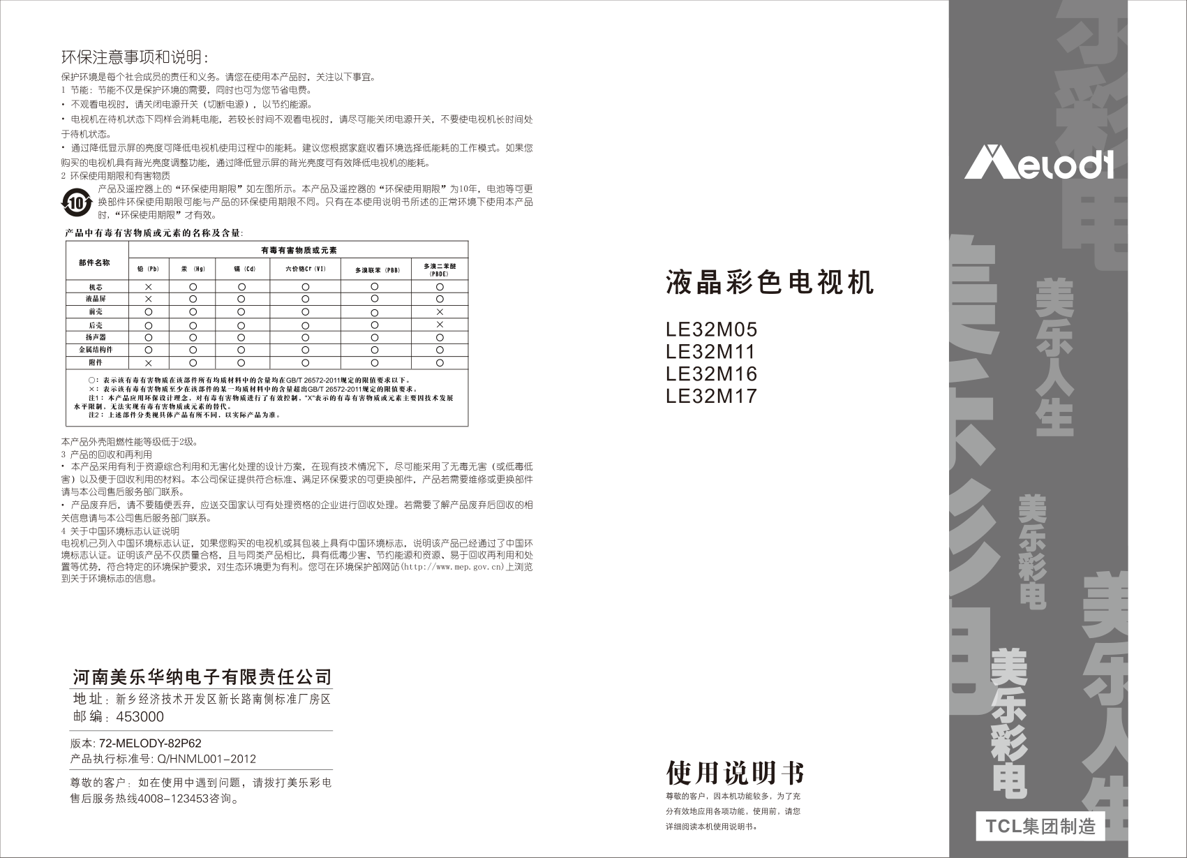 TCL王牌LE32M17液晶彩电使用说明书-0