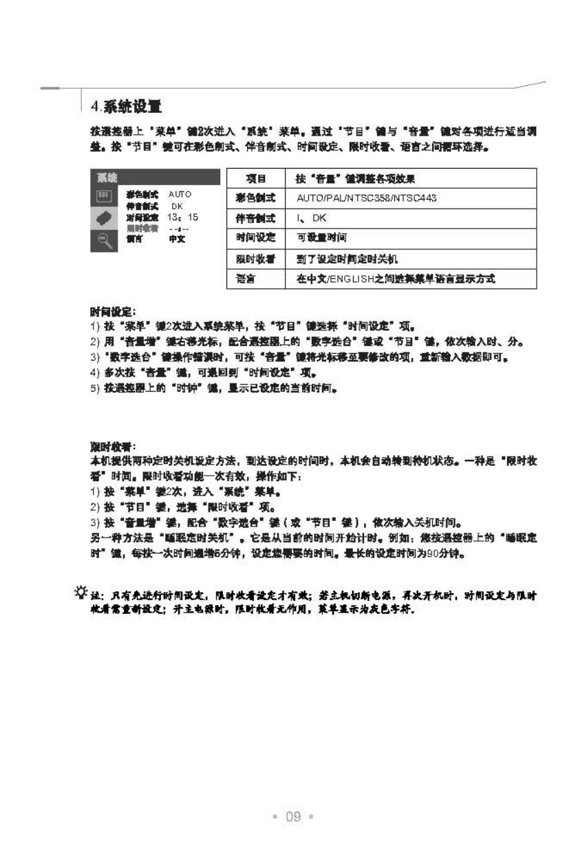 TCL王牌AT2965彩电使用说明书-9 TCL王牌AT2965彩电使用说明书-9