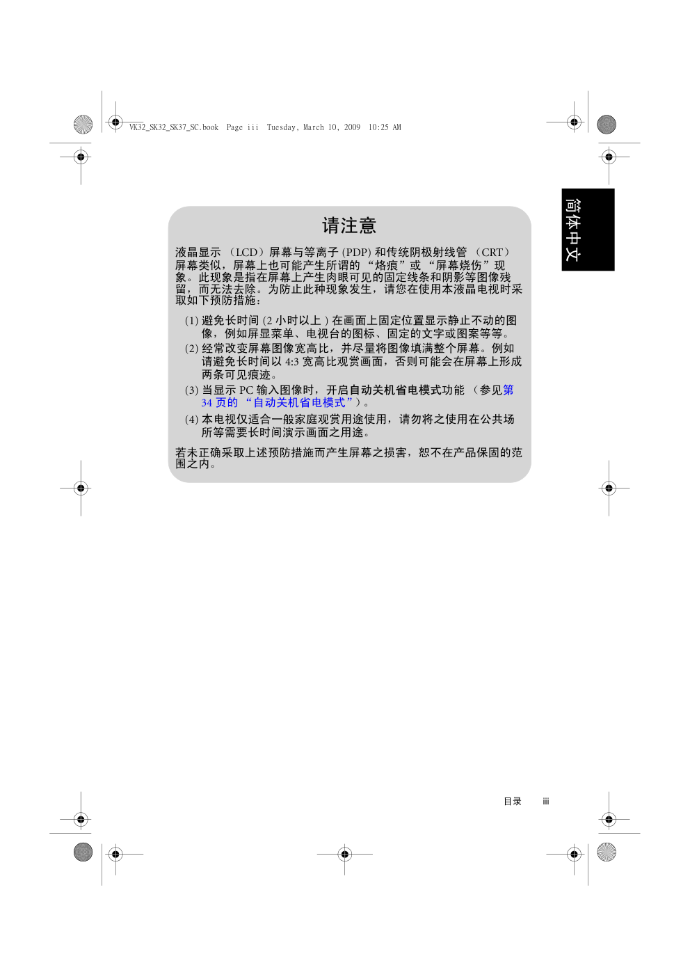 明基SK3731液晶彩电使用说明书-4 明基SK3731液晶彩电使用说明书-4
