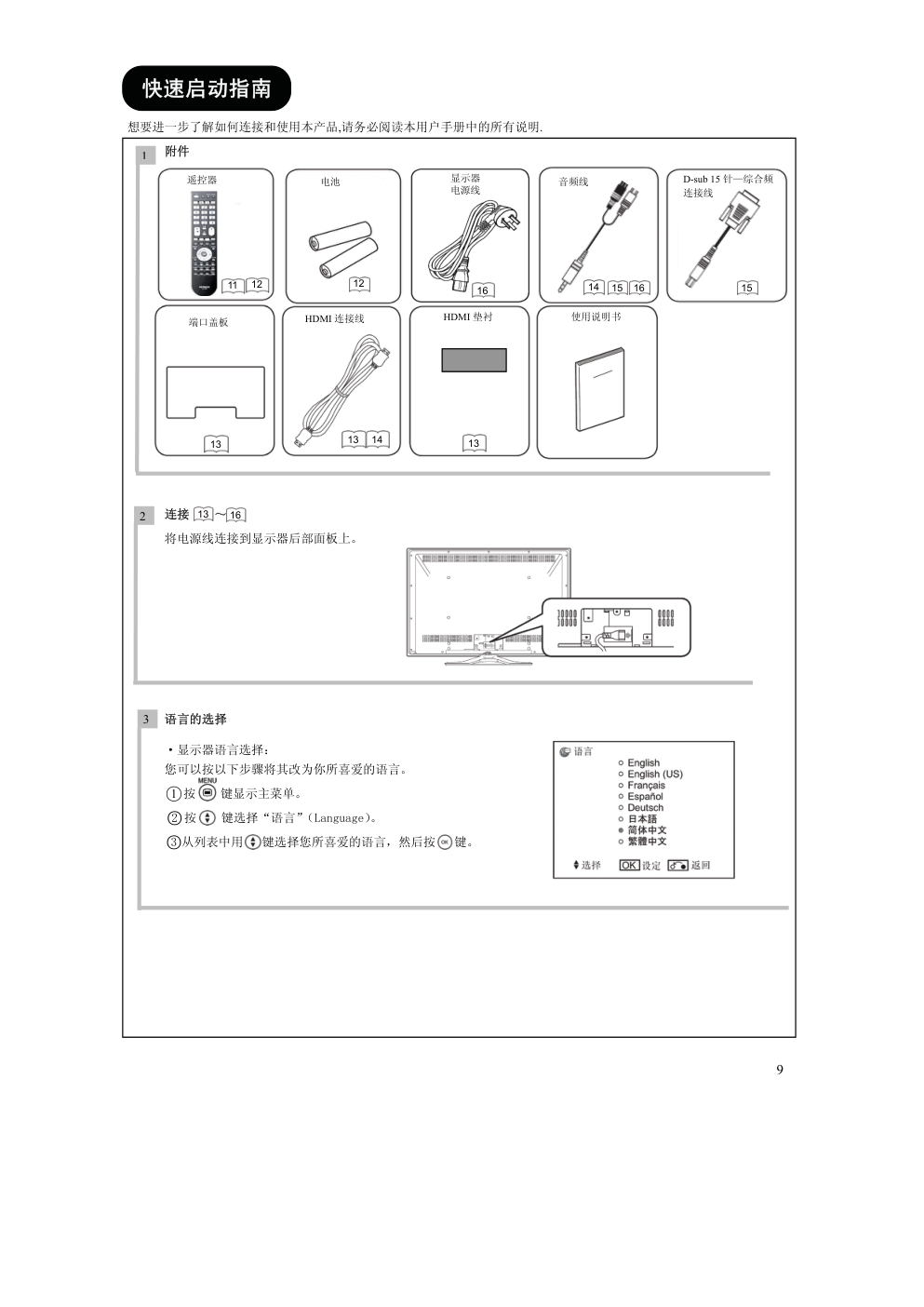 日立UT18系列液晶彩显使用说明书-9 日立UT18系列液晶彩显使用说明书-9