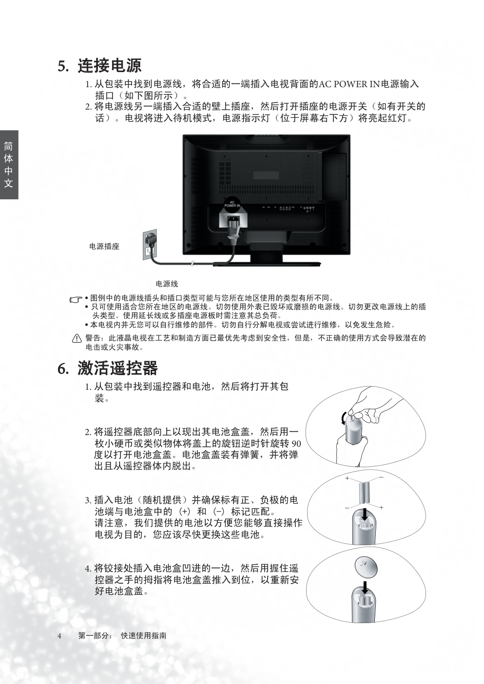 明基VJ3215液晶彩电使用说明书-5 明基VJ3215液晶彩电使用说明书-5
