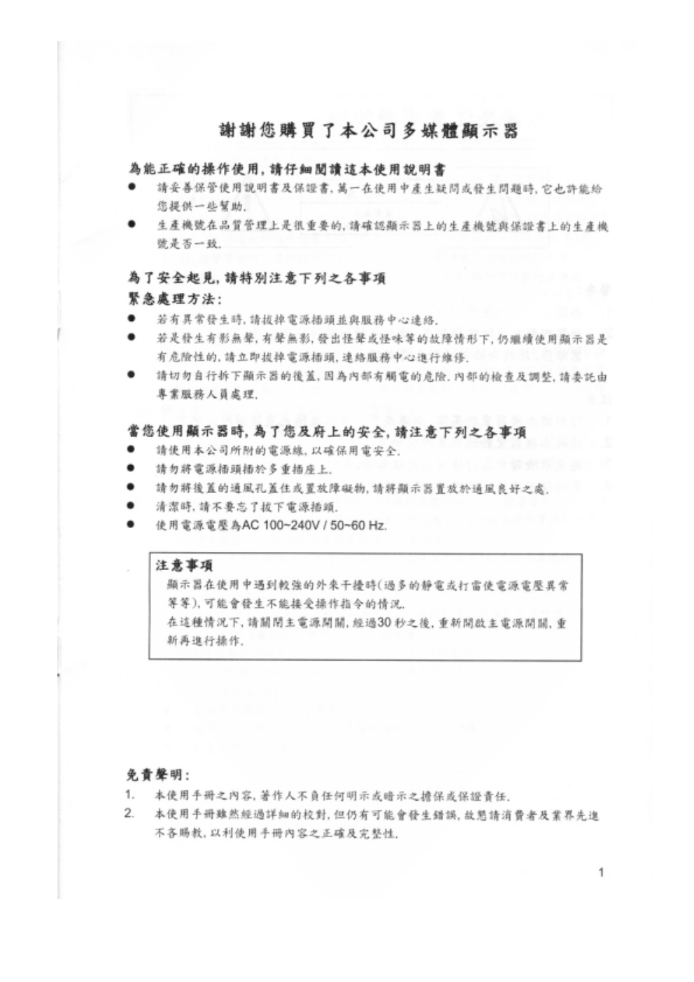 歌林PD-4231型电视机使用说明书-1 歌林PD-4231型电视机使用说明书-1