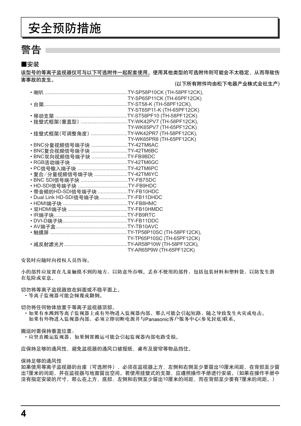 松下高清等离子电视TH-65PF12CK型使用说明书-3 松下高清等离子电视TH-65PF12CK型使用说明书-3