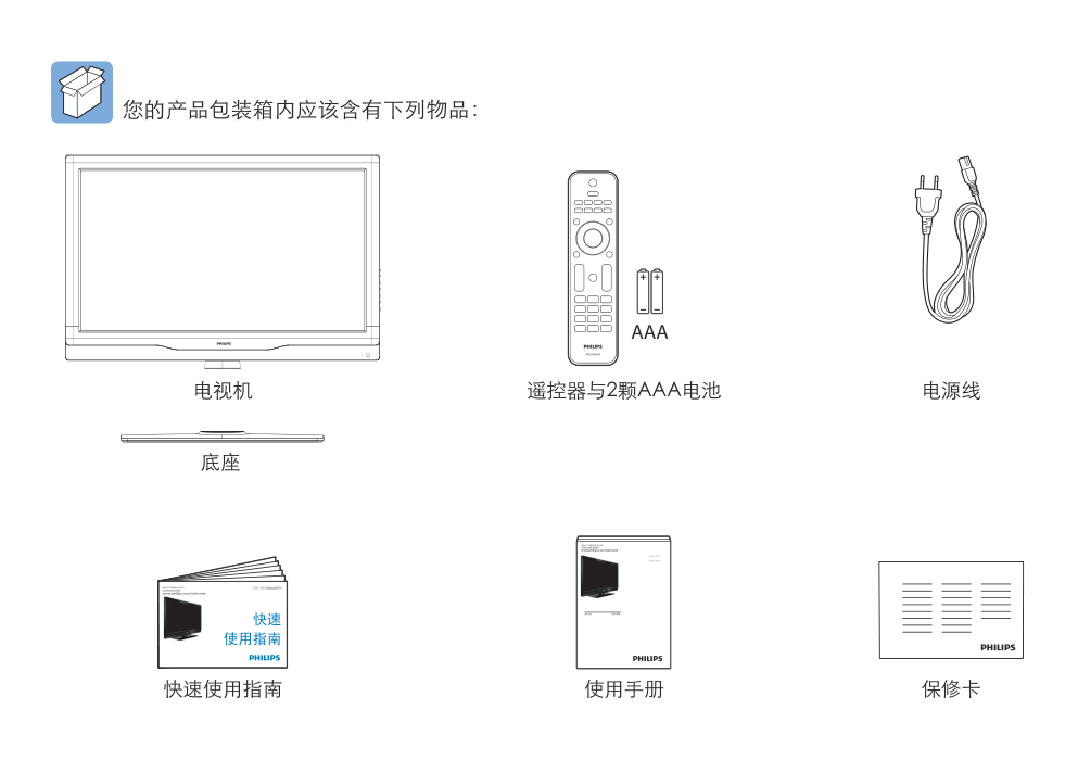 PHILIPS 1200 1300液晶电视系列快速使用说明书-1 PHILIPS 1200 1300液晶电视系列快速使用说明书-1
