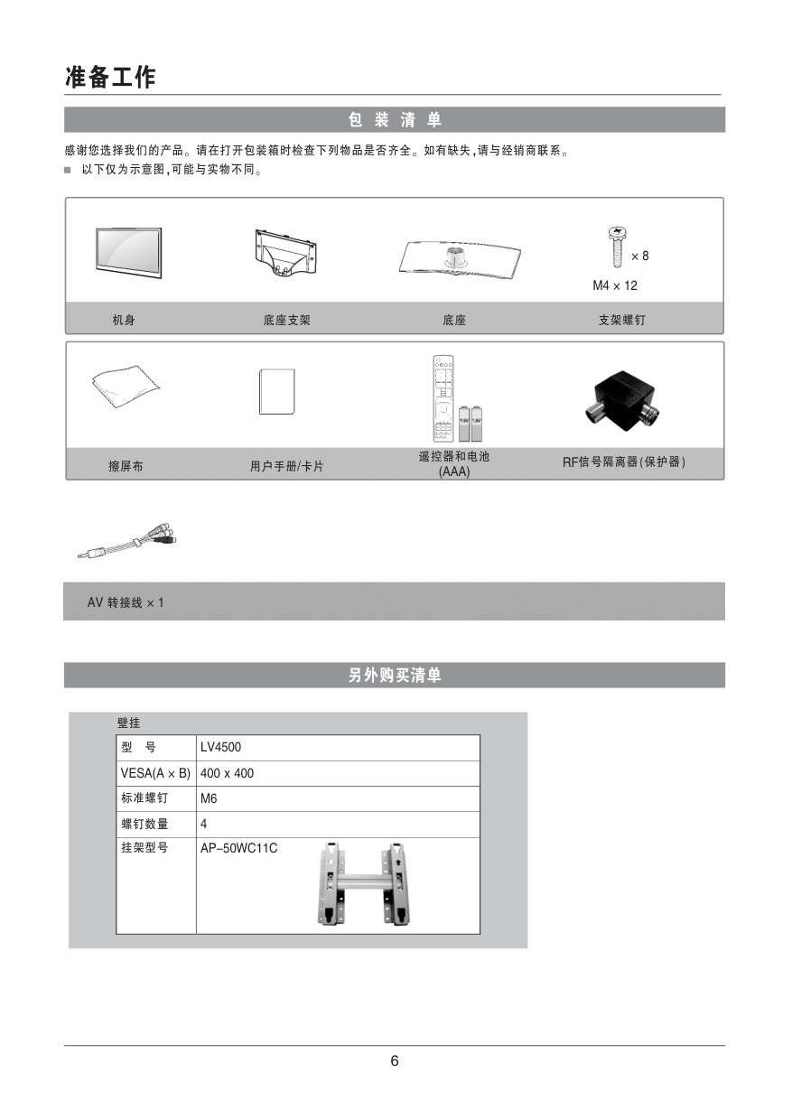 LG 55LV4500-CA液晶彩电使用说明书-6 LG 55LV4500-CA液晶彩电使用说明书-6