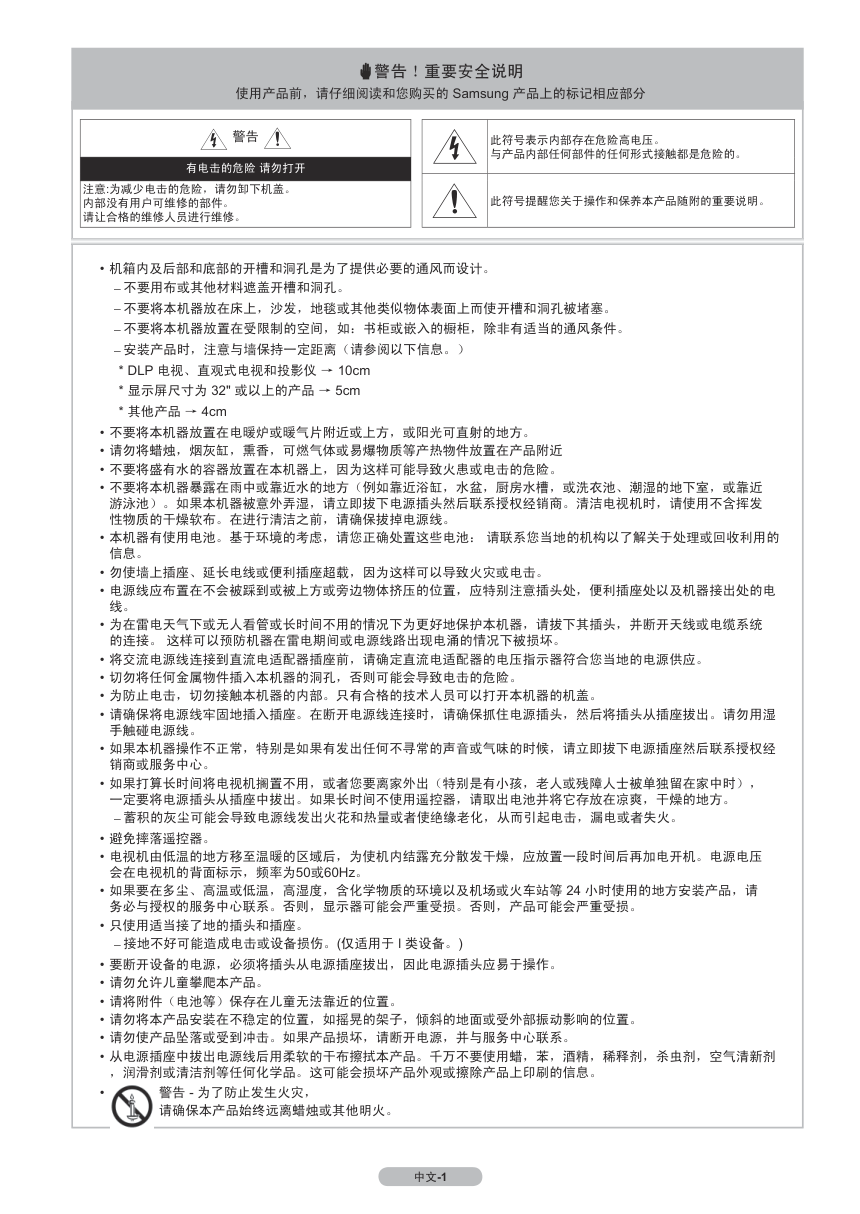 三星LA37B530P7R液晶彩电使用说明书-2