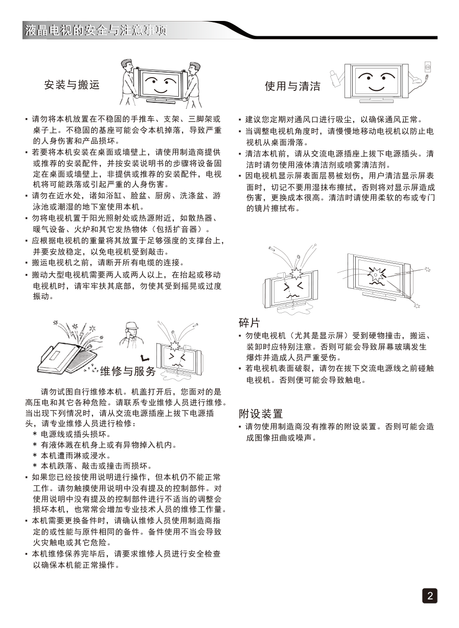创维55E388G液晶彩电使用说明书-3
