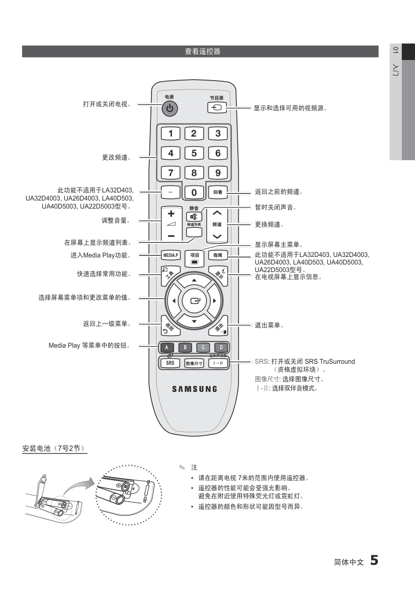 三星UA26D4003B液晶彩电使用说明书-5 三星UA26D4003B液晶彩电使用说明书-5