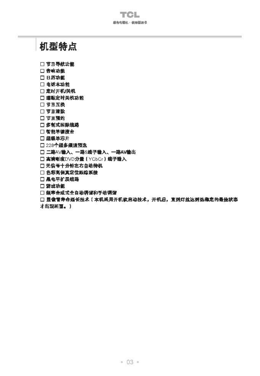 TCL王牌NT25C81彩电使用说明书-3