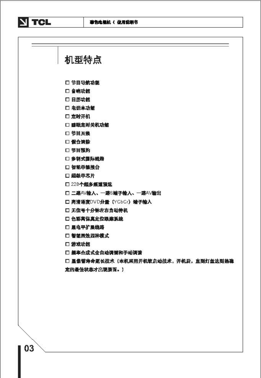 TCL王牌NT25211彩电使用说明书-3
