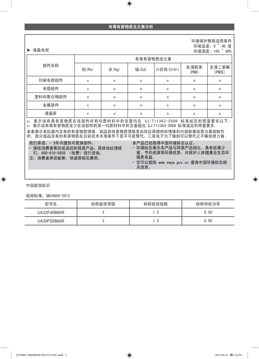 三星UA32F4088AR液晶彩电使用说明书-0 三星UA32F4088AR液晶彩电使用说明书-0