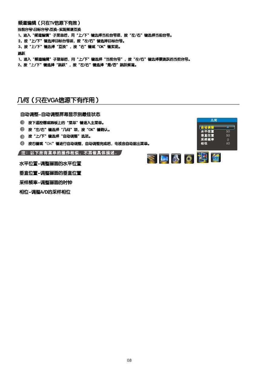 TCL王牌L32E9B液晶彩电使用说明书-8