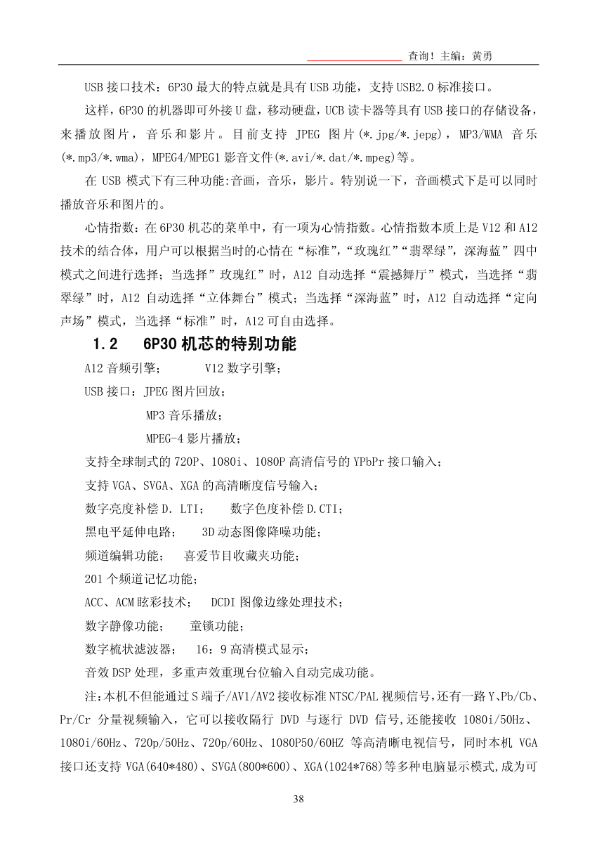 创维彩电6P30机芯维修手册-1