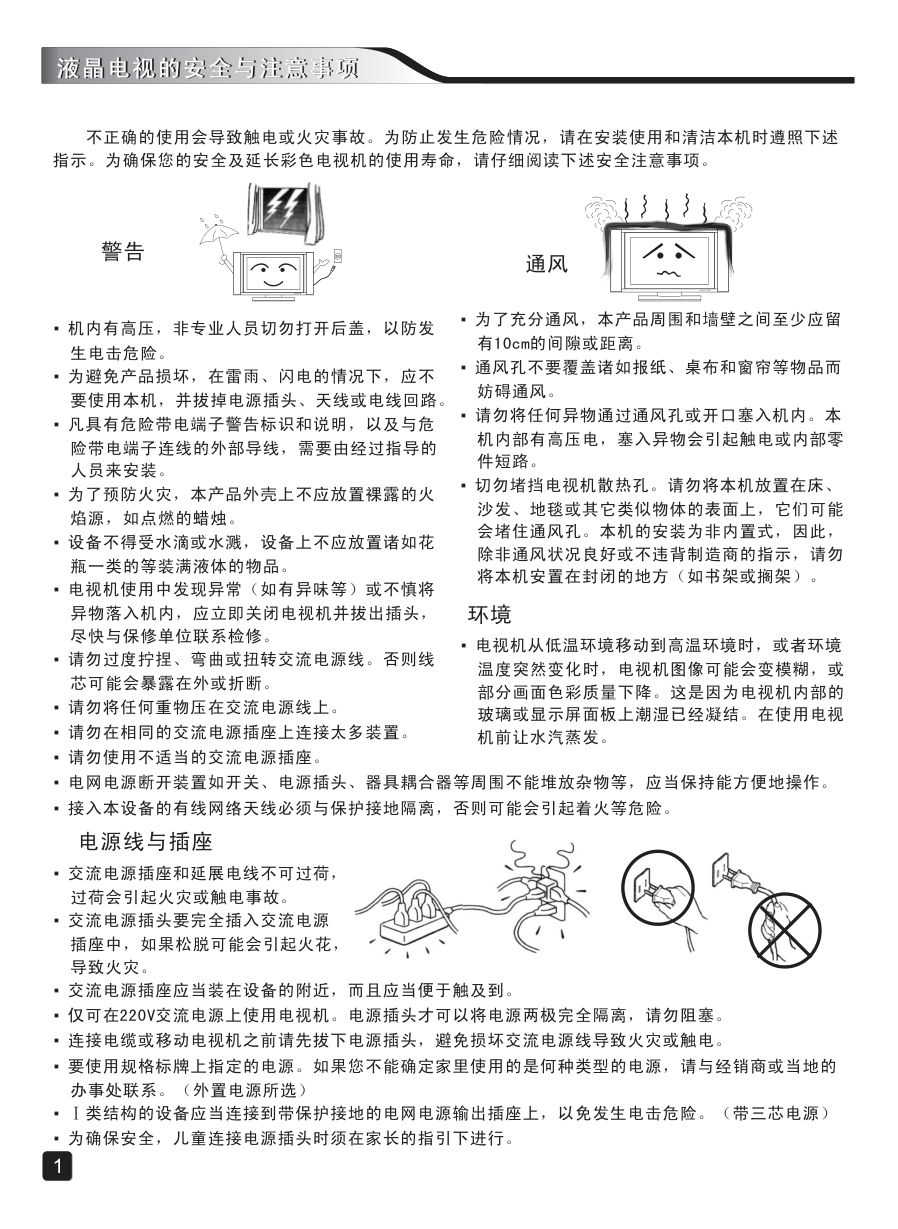 创维32E690C液晶彩电使用说明书-2 创维32E690C液晶彩电使用说明书-2