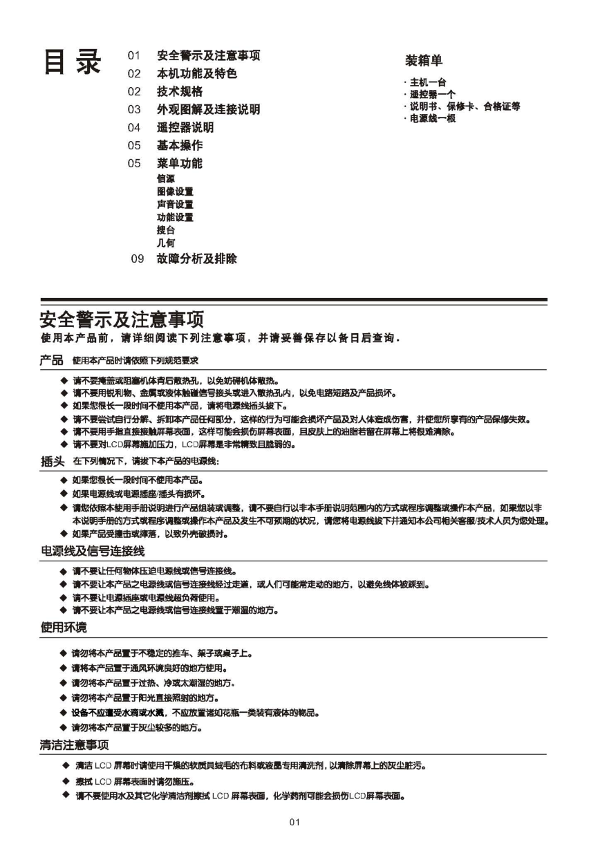 TCL王牌SL32M80液晶彩电使用说明书-1