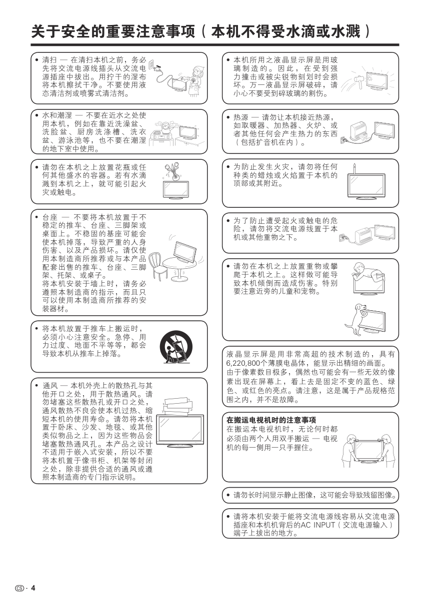 夏普LCD-40E66A液晶彩电使用说明书-4