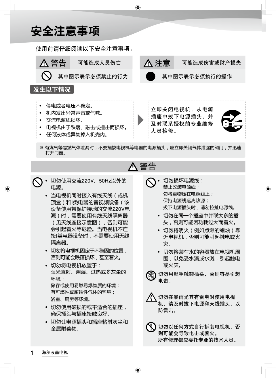 海尔LD39U3000液晶彩电使用说明书-1 海尔LD39U3000液晶彩电使用说明书-1