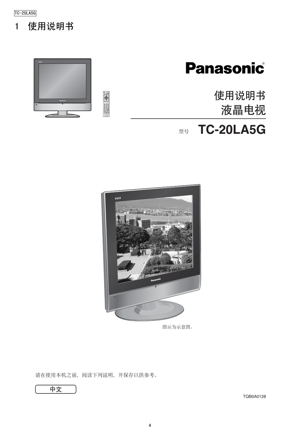 松下TC-20LA5G液晶彩电使用说明书-3 松下TC-20LA5G液晶彩电使用说明书-3