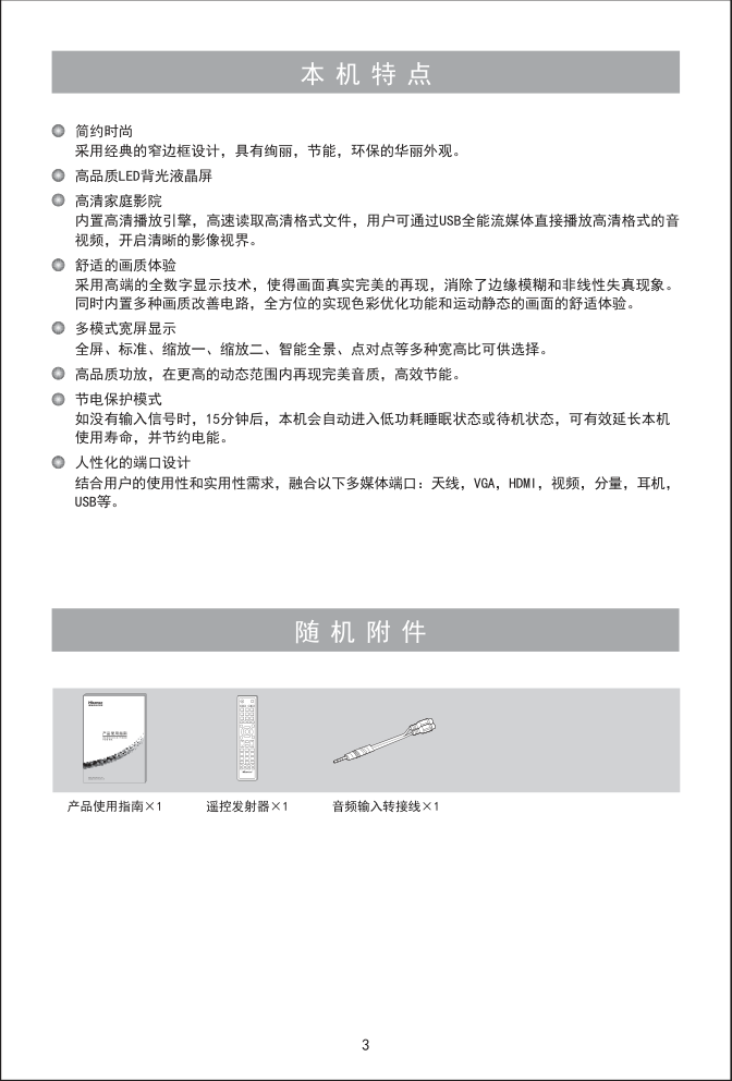 海信LED42K100N液晶彩电使用说明书-3 海信LED42K100N液晶彩电使用说明书-3