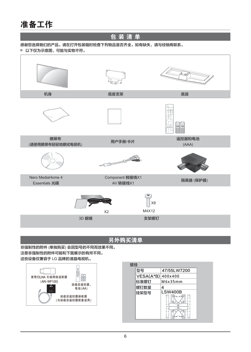 LG 55LW7200-CA液晶彩电使用说明书-6 LG 55LW7200-CA液晶彩电使用说明书-6