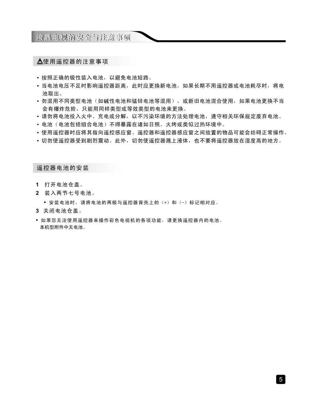 创维28E220E液晶彩电使用说明书-6 创维28E220E液晶彩电使用说明书-6