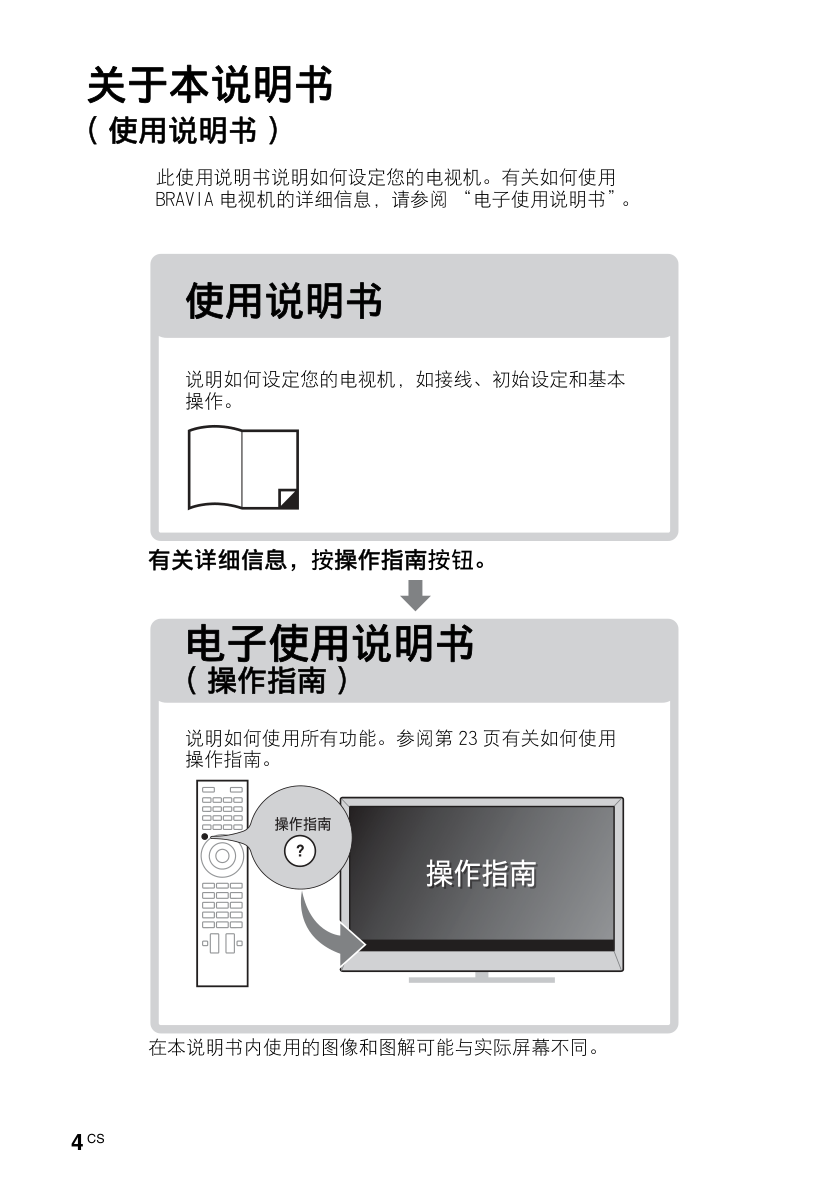 索尼(SONY)KDL-55HX750液晶电视说明书-3 索尼(SONY)KDL-55HX750液晶电视说明书-3