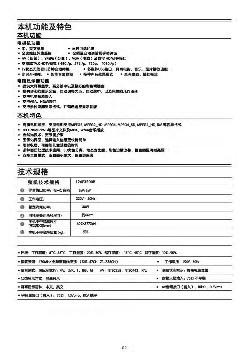 TCL L26E5300B液晶电视说明书-2