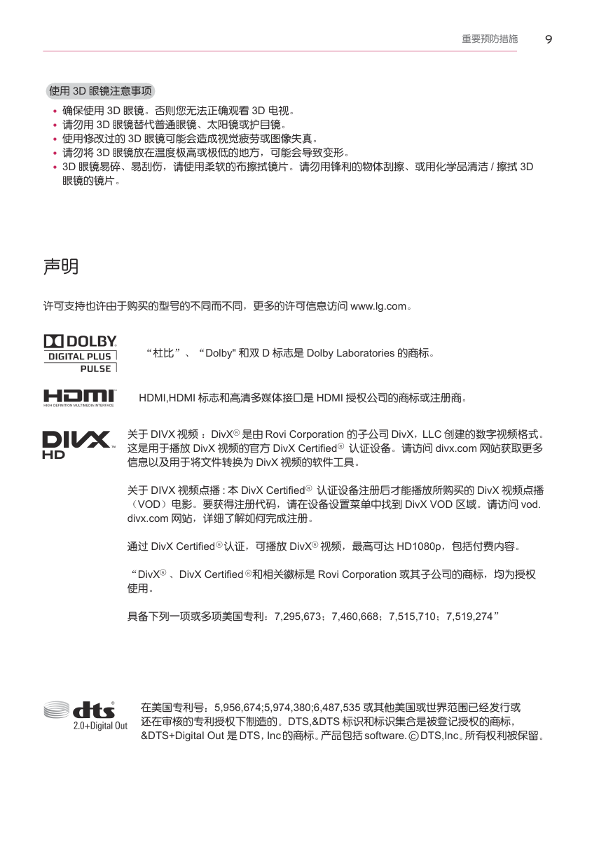 LG 47LM6700-CE液晶彩电使用说明书-9 LG 47LM6700-CE液晶彩电使用说明书-9