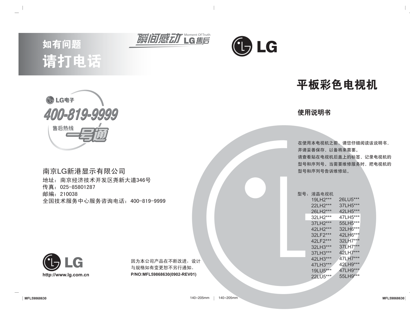 LG 32LH20R液晶彩电使用说明书-0