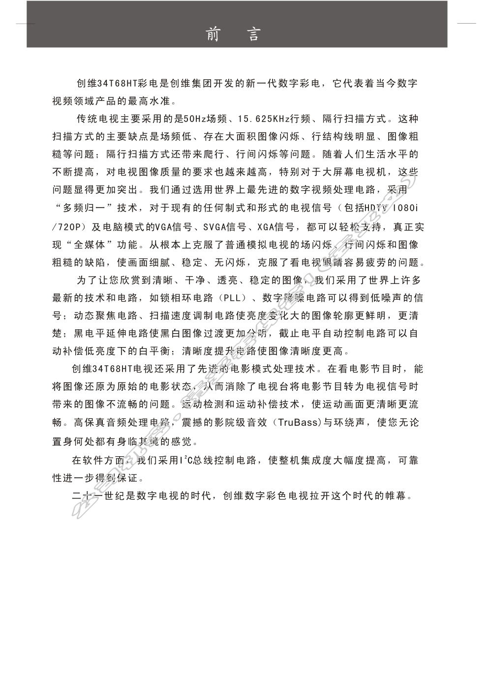 创维34T68HT(6D78机芯)彩电使用说明书-0