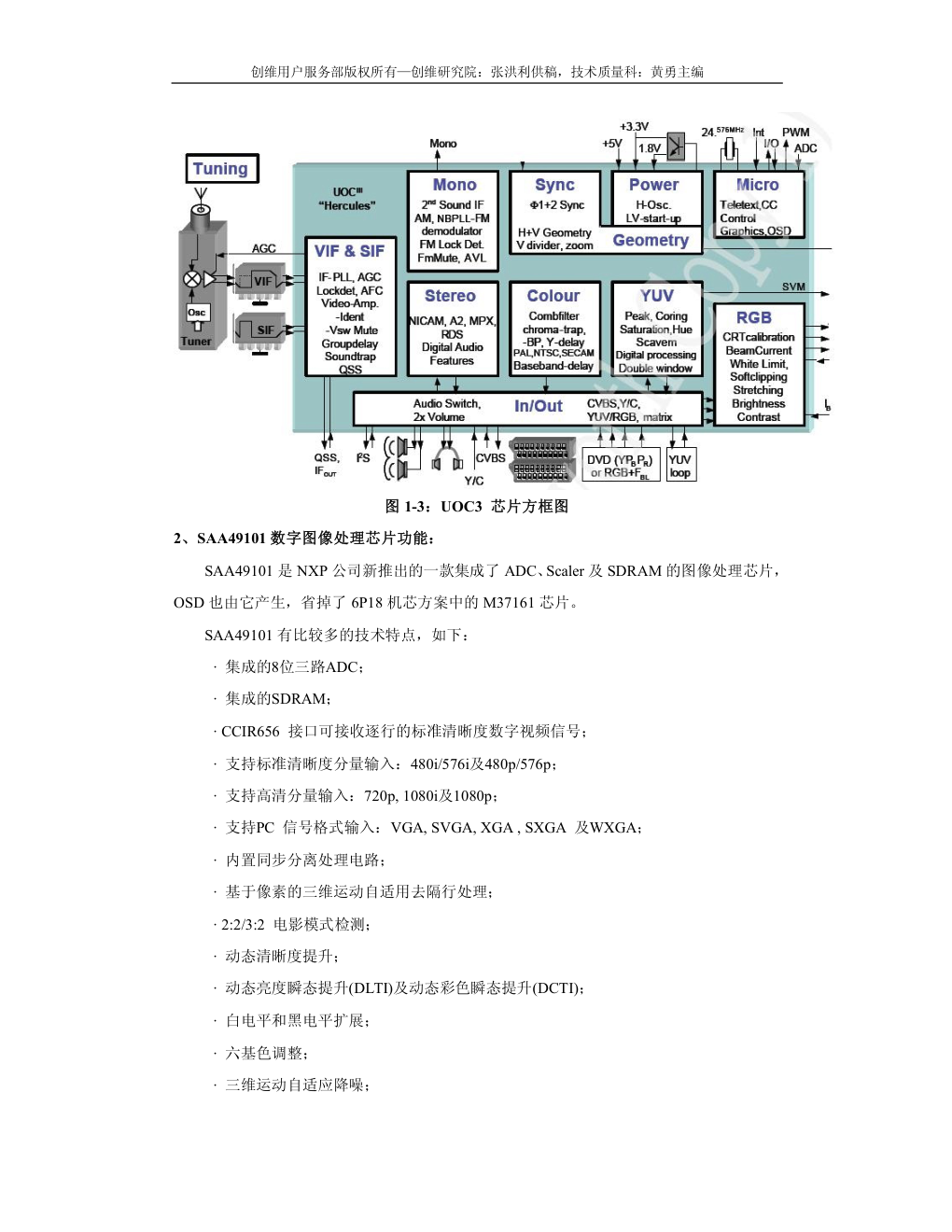 创维彩电6P28机芯维修手册-5