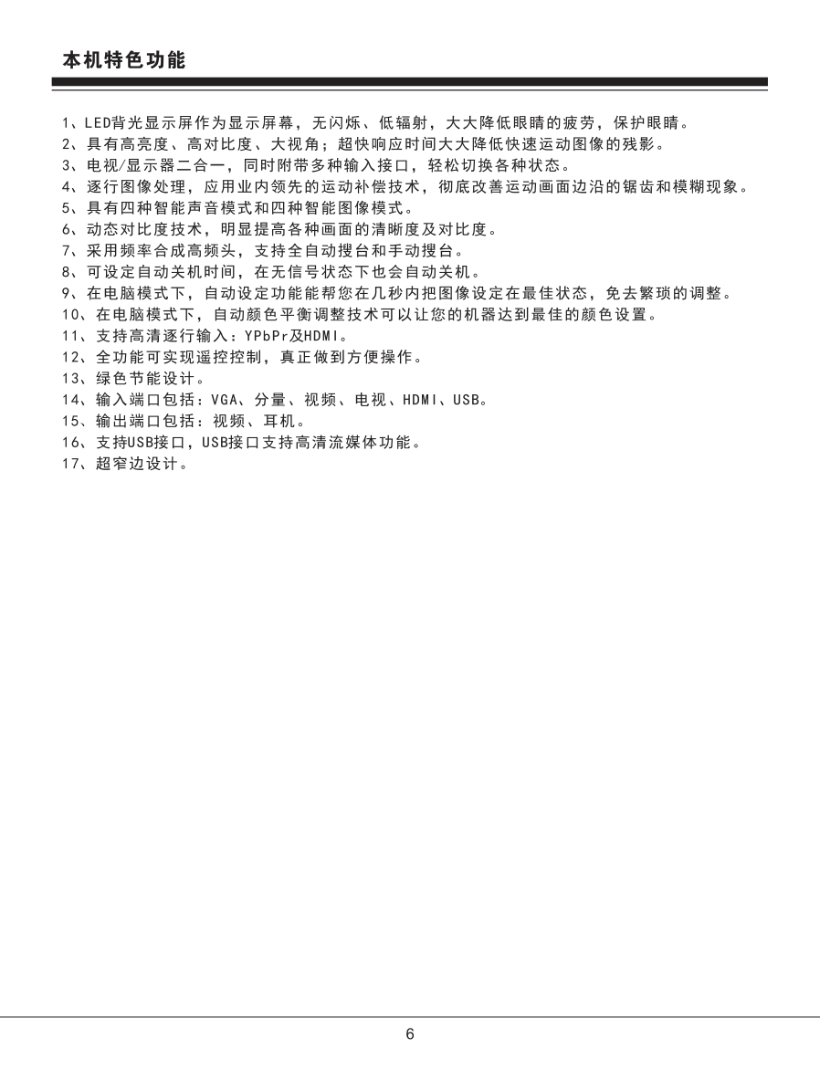 三洋42CE390LED液晶彩电使用说明书-6