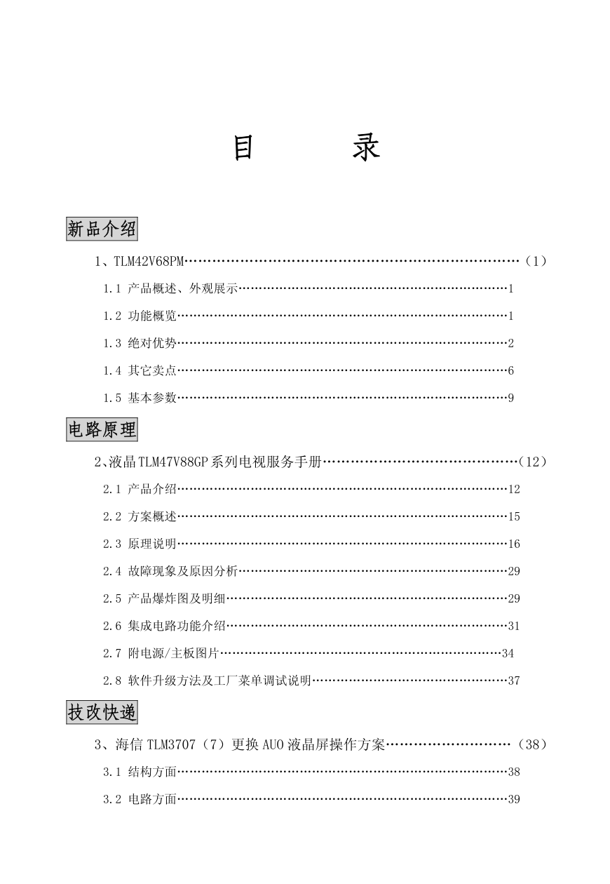 海信 TLM42V68PM液晶电视说明书-0 海信 TLM42V68PM液晶电视说明书-0