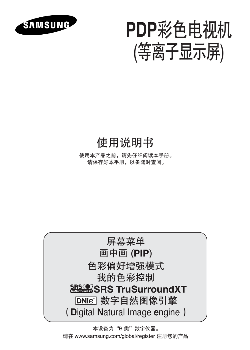 三星PS-63P5H等离子彩电使用说明书-0 三星PS-63P5H等离子彩电使用说明书-0