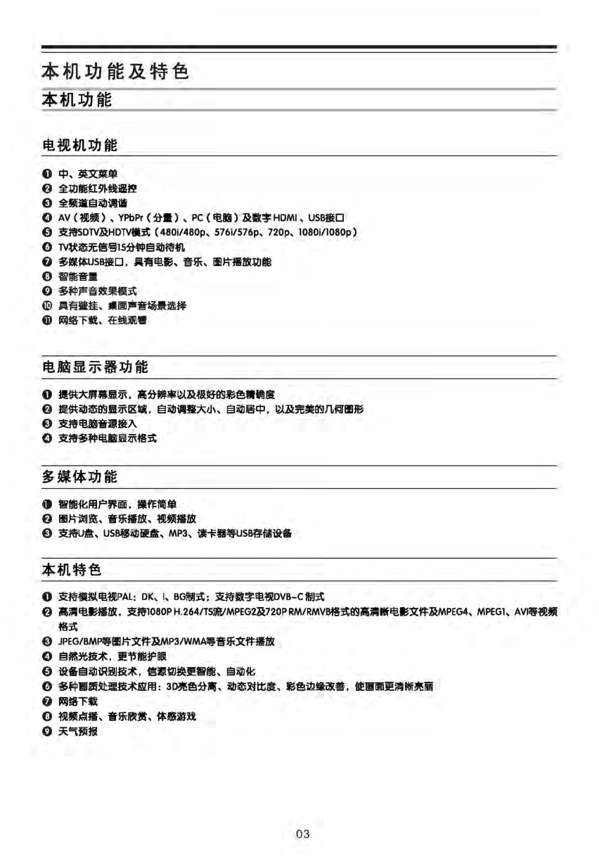 TCL王牌C46E320D彩电使用说明书-4 TCL王牌C46E320D彩电使用说明书-4