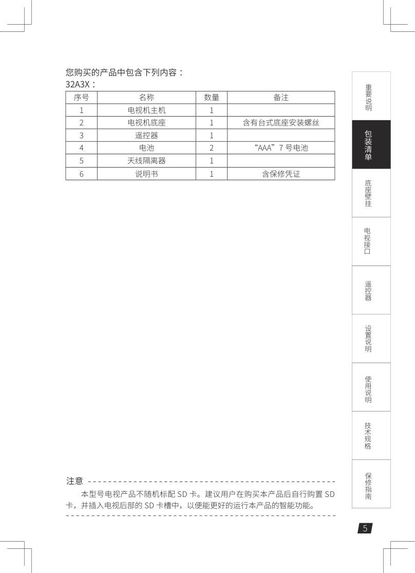联想32A3X液晶彩电使用说明书-4 联想32A3X液晶彩电使用说明书-4