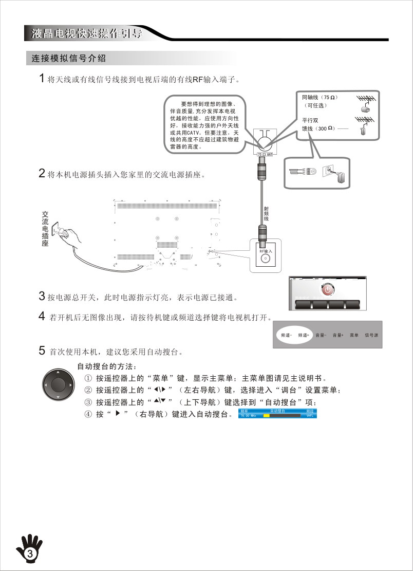 创维47LED10液晶彩电使用说明书-3 创维47LED10液晶彩电使用说明书-3