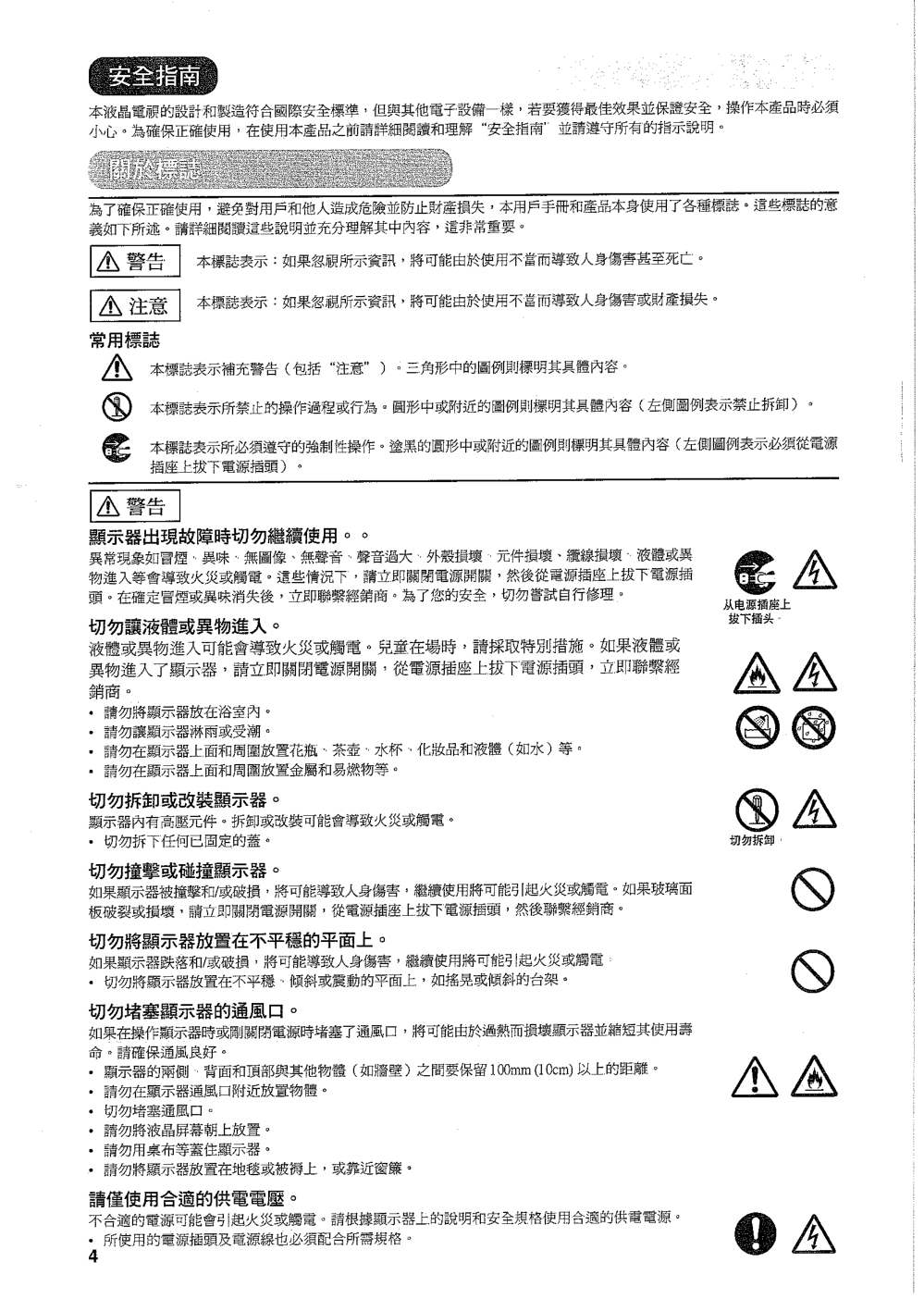 日立牌32LD380TA型液晶电视使用说明书-5 日立牌32LD380TA型液晶电视使用说明书-5